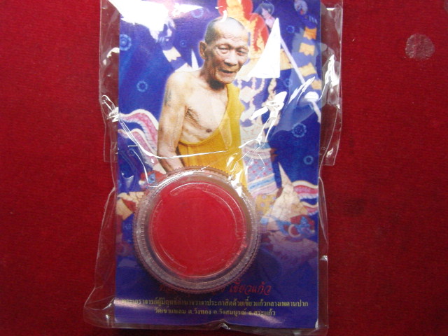 "จ่าสันต์" แดงเคาะเดียว/สีผึ้งพระลักษณ์หน้าทองจันทร์ซ้อนจันทร์ หลวงปู่กาหลง เขี้ยวแก้ว วัดเขาแหลม