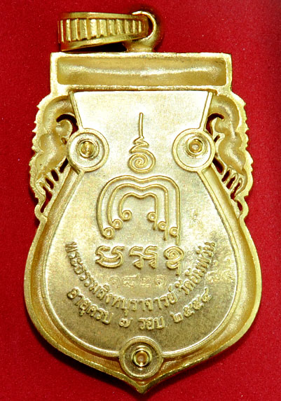 เหรียญเสมาฉลุลาย รุ่นแรก เนื้อทองระฆัง หลวงพ่อจรัญ วัดอัมพวัน สิงห์บุรี หมายเลข 1821