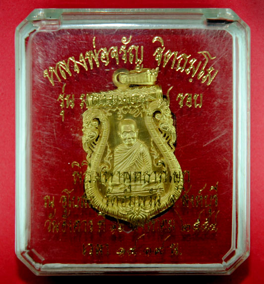 เหรียญเสมาฉลุลาย รุ่นแรก เนื้อทองระฆัง หลวงพ่อจรัญ วัดอัมพวัน สิงห์บุรี หมายเลข 1821