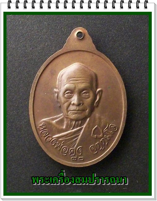 เหรียญหลวงปู่บุดดา ถาวโร และหลวงพ่อคง จตตมโล  (ธ.ไทยพาณิชย์สร้าง)