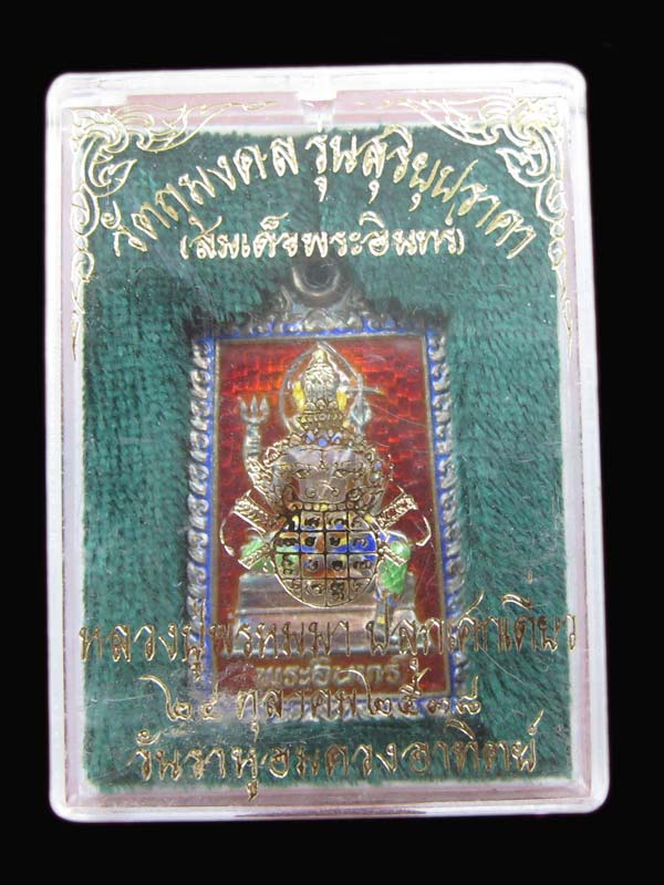 พระอินทร์ หลวงปู่พรหมมา สำนักสวนหินผานางคอย เนื้อเงินลงยา