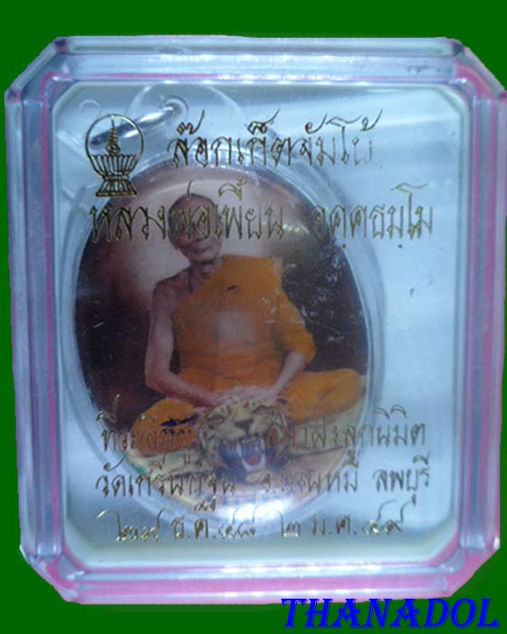 ล็อกเก็ตจัมโบ้ ปี49 หลวงพ่อเพี้ยน วัดเกริ่นกฐิน จ.ลพบุรี ด้านหลังอุดผงฝังพลอย+ตะกรุดทองคำ1ดอก+เกศา 