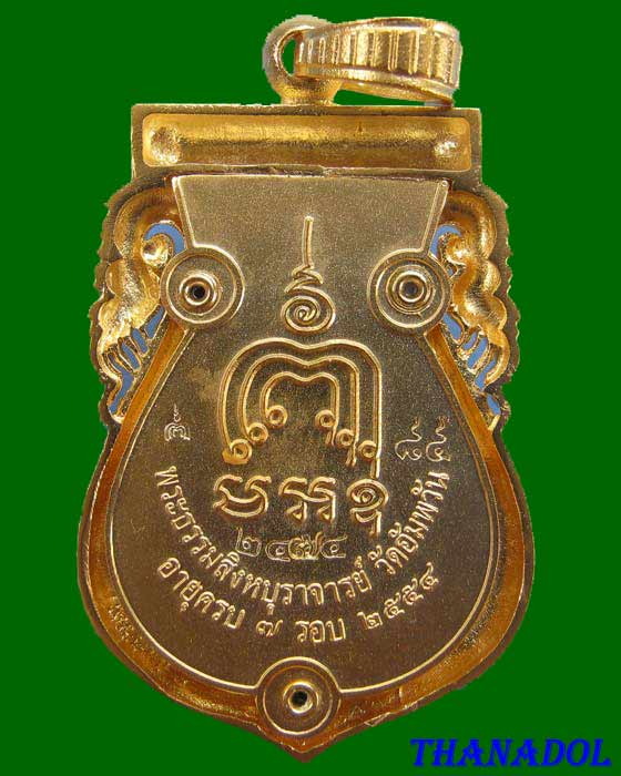 เหรียญเสมาฉลุยกองค์ รุ่นมหามงคล๗รอบ หลวงพ่อจรัญ วัดอัมพวัน  เนื้อบรอนซ์นอกชุบทอง หมายเลข ๒๔๗๔