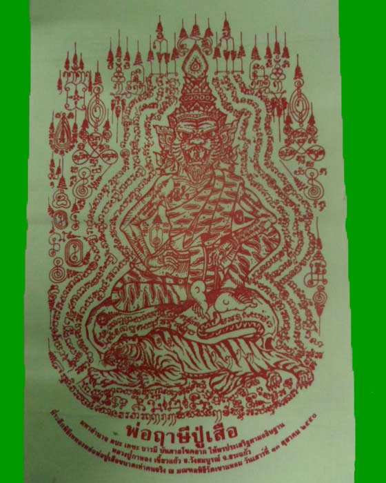 ผ้ายันต์ฤาษีปู่เสือ ขนาด7x12 นิ้ว  หลวงปู่กาหลง เขี้ยวแก้ว วัดเขาแหลม จ.สระแก้ว ปี2550