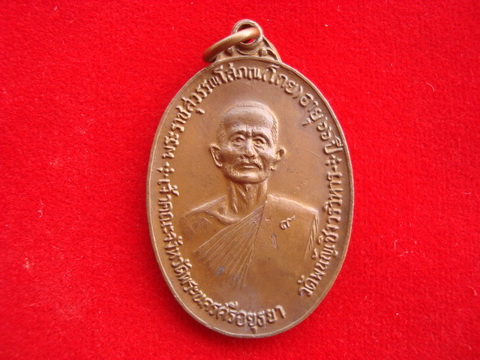 เหรียญจตุพิธ หลวงพ่อโกย
