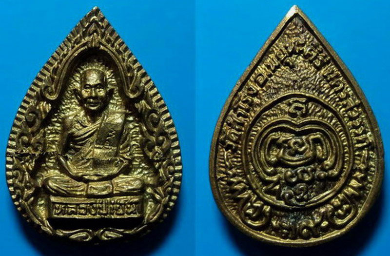 เหรียญหลวงปู่เย็น วัดสำโรง นครสวรรค์ ปี39 เคาะเดียว