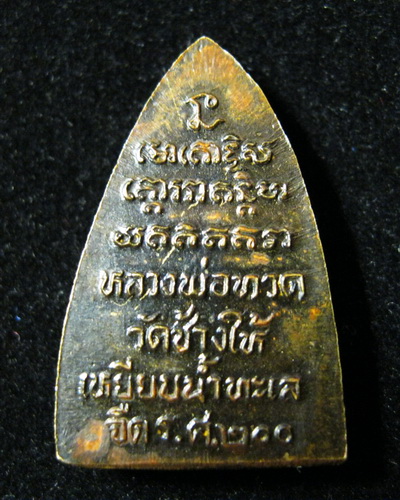 หลวงปู่ทวด ร.ศ.200 วัดช้างให้