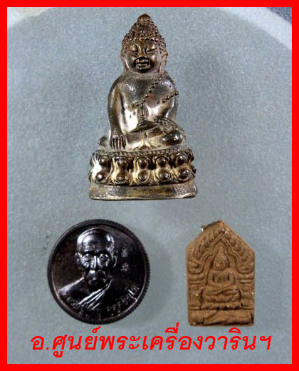 ชุดพระกริ่งชินบัญชร กรรมการ หลวงปู่คำบุ