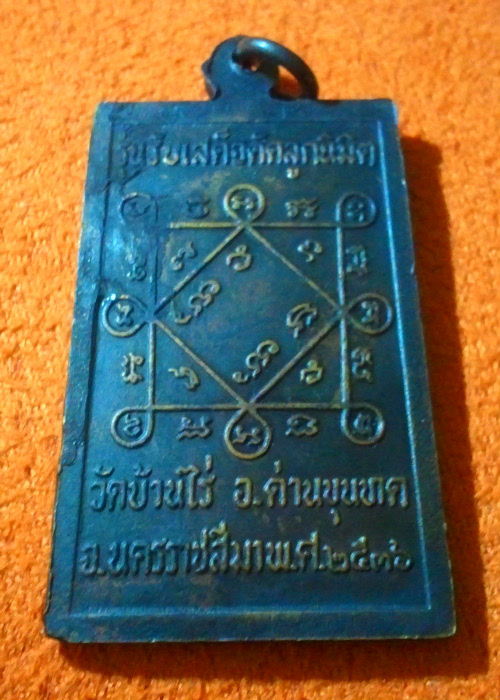 หลวงพ่อคูณ สมเด็จ รับเสด็จ ปี2536 เนื้อทองแดงรมดำ