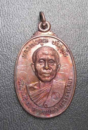 (((เคาะเดียว))) หลวงพ่อคูณ ปี22 วัดตลาดไทรเก่า จารหน้าหลัง