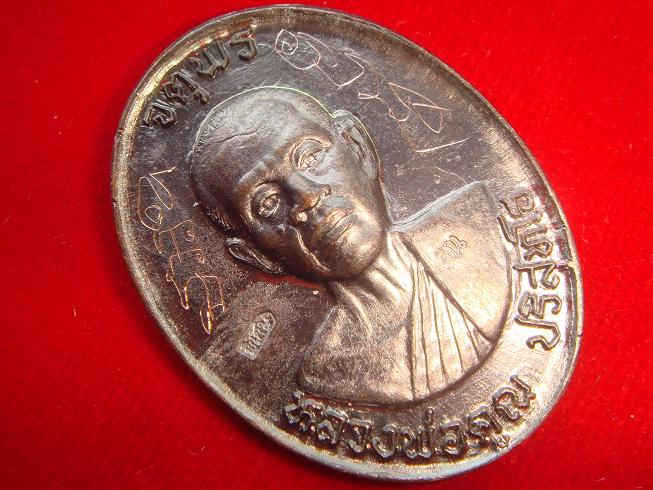 เหรียญหลวงพ่อคูณรุ่นจตุพรบารมีแผ่ไพศาลออกวัดแจ้งนอกปี2537 เนื้อทองแดงรมดำพิมพ์กรรมการหลังแบบ มีจาร
