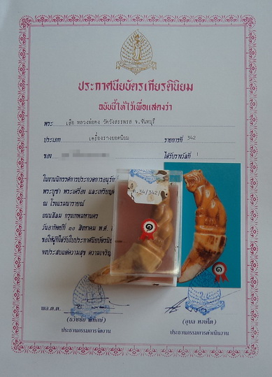 บัตรรับประกันพระแท้