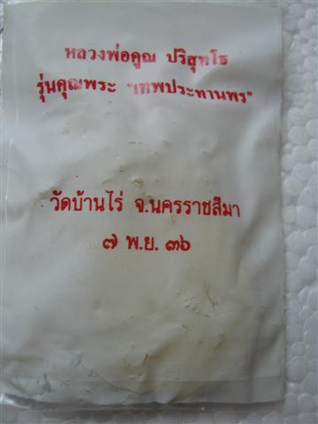 หลวงพ่อคูณ เสมาเทพประทานพร ปี 36 กระหลั่ยทอง