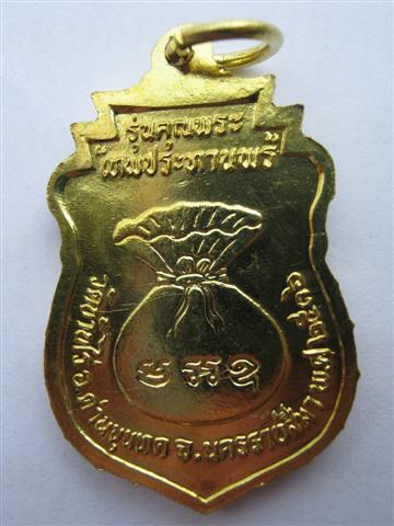 หลวงพ่อคูณ เสมาเทพประทานพร ปี 36 กระหลั่ยทอง องค์ที่ 2