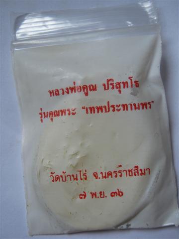 เหรียญหลวงพ่อคูณ รูปไข่กระหลั่ยทองรุ่นเทพประทานพรปี 36
