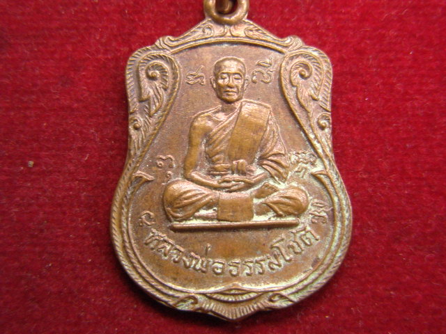 "จ่าสันต์" แดงเคาะเดียว/เหรียญหลวงพ่อธรรมโชติ  วัดเขานางบวช(เขาขึ้น)