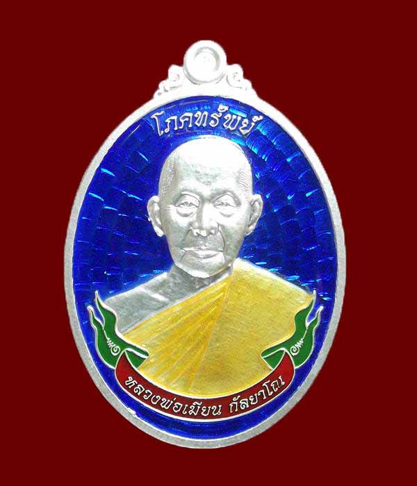 เหรียญโภคทรัพย์หลวงพ่อเมียนเนื้อเงินลงยาเบอร์53