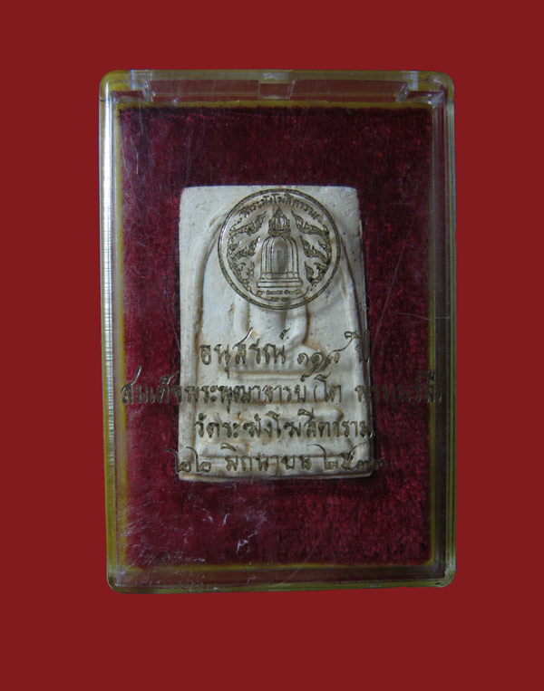 สมเด็จวัดระฆัง118ปี พิมพ์ใหญ่ กล่องเดิม