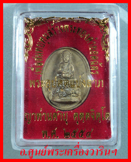  พระอุปคุตแบ่งลาภ หลวงปู่คำบุ คุตตจิตโต