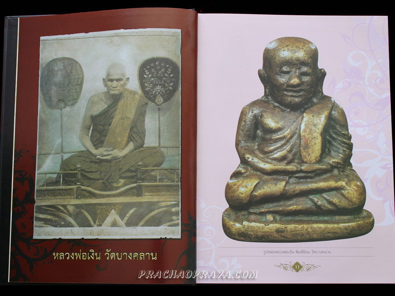 หนังสือ 3 หลวงพ่ออมตะยอดนิยม (หลวงพ่อเดิม หลวงพ่อเงิน หลวงปู่ศุข) คุณภาพทั้งเล่ม