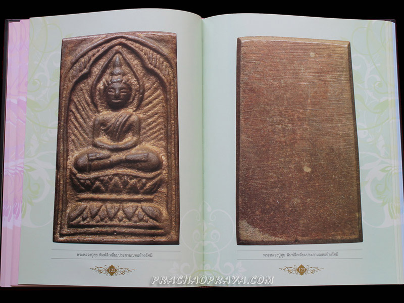 หนังสือ 3 หลวงพ่ออมตะยอดนิยม (หลวงพ่อเดิม หลวงพ่อเงิน หลวงปู่ศุข) คุณภาพทั้งเล่ม