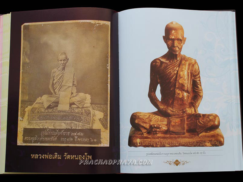 หนังสือ 3 หลวงพ่ออมตะยอดนิยม (หลวงพ่อเดิม หลวงพ่อเงิน หลวงปู่ศุข) คุณภาพทั้งเล่ม