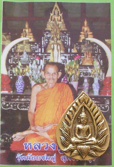 พระปทุมมาศเล็ก เนื้อทองเหลือง เสาร์ 5 มหามงคล หลวงปู่นาม วัดน้อยชมภู่