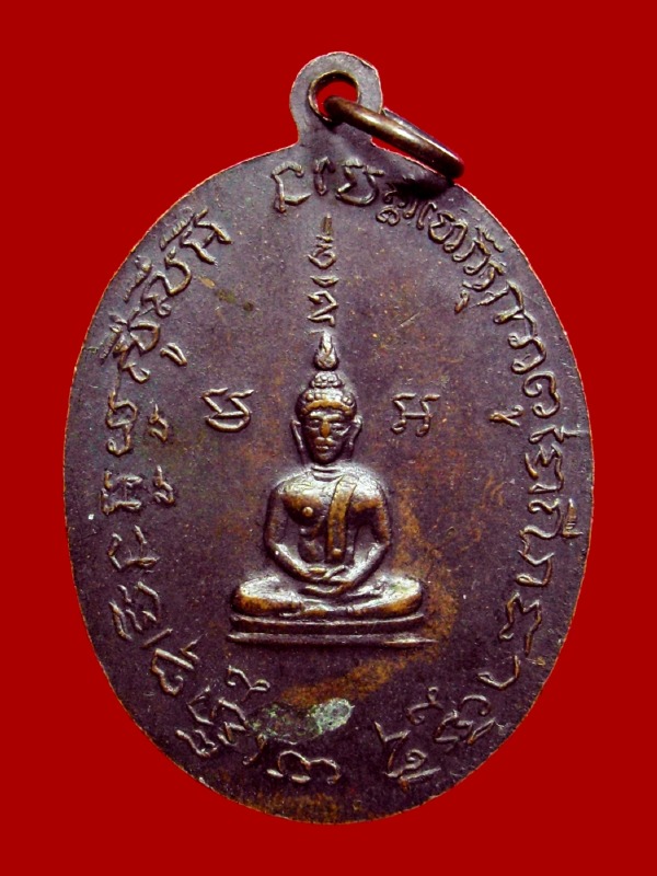 พระครูพรหมจรรยาภิวัฒน์ (เมือง) หลังพระพุทธ อ.ปากพนัง ออกวัดท่าพญาใน จ.นครศรีธรรมราช ปี 2510