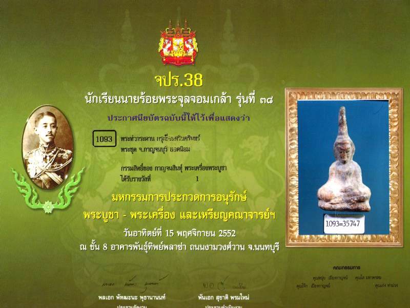 พระท่ากระดาน พิมพ์ใหญ่ กรุใหม่ เขื่อนศรีนครินทร์ 