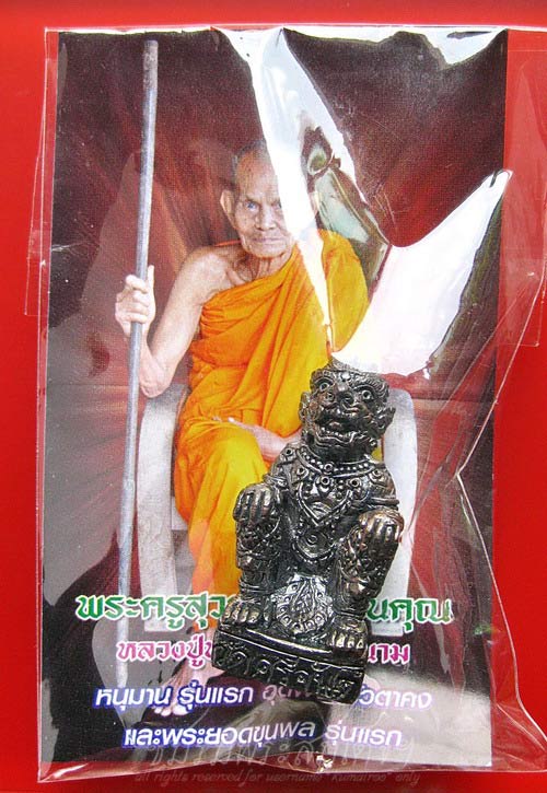 หนุมานรุ่นแรก หลวงปู่นาม วัดน้อยชมภู่ (46)
