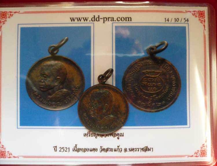 บัตรรับประกันพระแท้