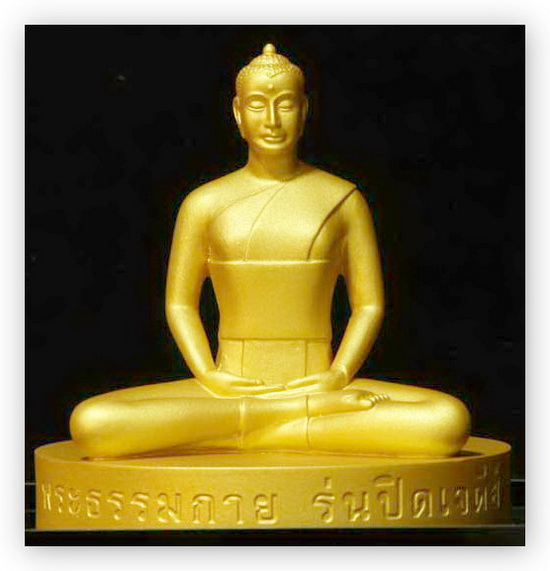 พระธรรมกายรุ่นปิดเจดีย์ หน้าตัก3นิ้ว(เคาะเดียว)