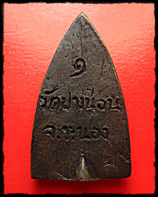 หลวงปู่ทวด หลังเตารีด รุ่นแรก วัดบางนอน ระนอง