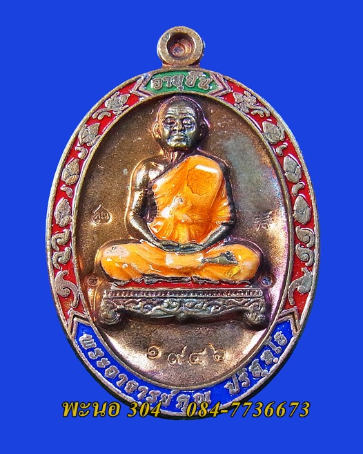 เหรียญหลวงพ่อคูณ รุ่น อายุยืน วัดแจ้งนอก เนื้อนวะลงยา พิเศษมีโค๊ต ๙ เม็ดงา ๓ เม็ด เลข 1946