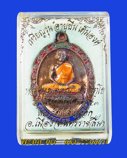 เหรียญหลวงพ่อคูณ รุ่น อายุยืน วัดแจ้งนอก เนื้อนวะลงยา พิเศษมีโค๊ต ๙ เม็ดงา ๓ เม็ด เลข 1946