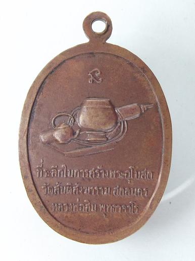 เหรียญ สันติ หลวงปู่สิม วัดถ้ำผาปล่อง ตอกโค้ด
