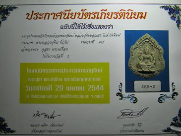 พระผงชุดไตรเทพ ออกวัดโกรกแก้ววงพระจันทร์ หลวงปู่ทิม ปลุกเสก รางวัลที่ 2