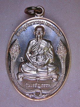 เหรียญเจิรญธรรม หลวงปู่สิน วัดละหารใหญ่