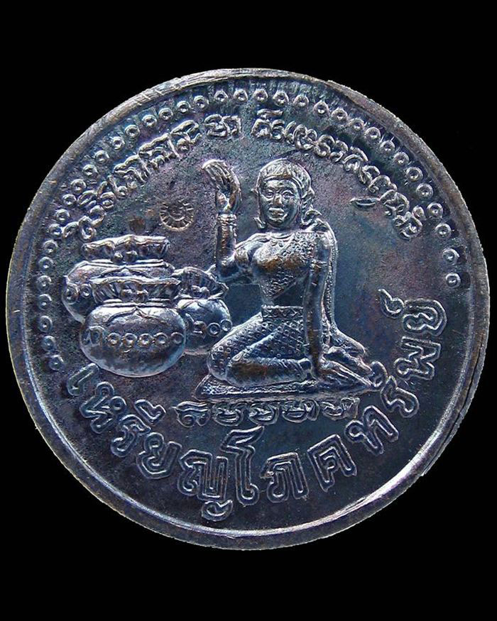 เหรียญนางกวักโภคทรัพย์ เสาร์ 5 หลวงปู่หมุน 106 ปี โค๊ดสวยมาก กล่องเดิม