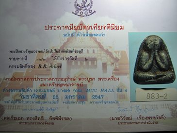 พระปิดตาเจ้าคุณวรพจน์ วัดป่า ชลบุรี ติดรางวัลที่ 2