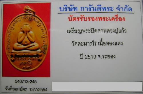 บัตรรับประกันพระแท้