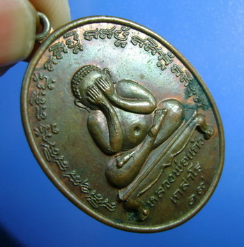 เหรียญปิดตารุ่นแรก หลวงปู่แก้ว เกสาโร ปี 2519 สวยๆครับ รอยจารพร้อมบัตรรับรอง
