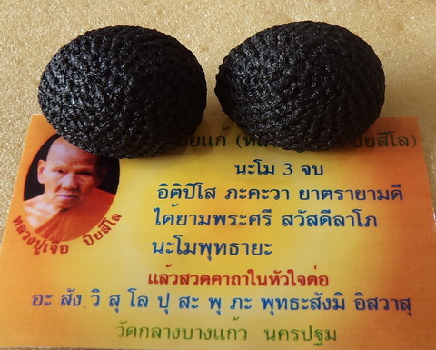 ****จัดไป2ลูก เบี้ยแก้ถักเชือกจุ่มรัก หลวงปู่เจือ วัดกลางบางแก้ว จ.นครปฐม 700บ.***