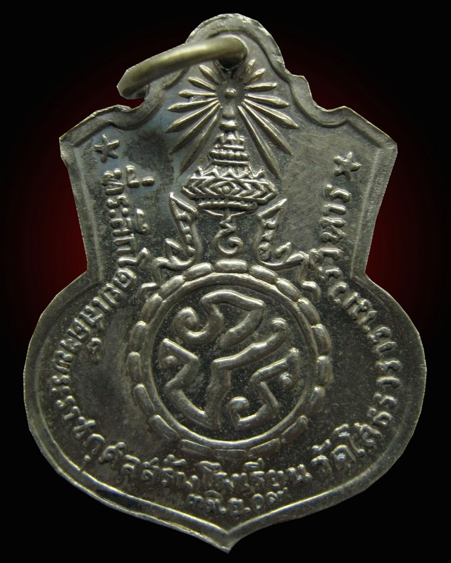 เหรียญหลวงพ่อโสธร หลัง ภปร ปี 2509 เนื้ออัลปาก้า