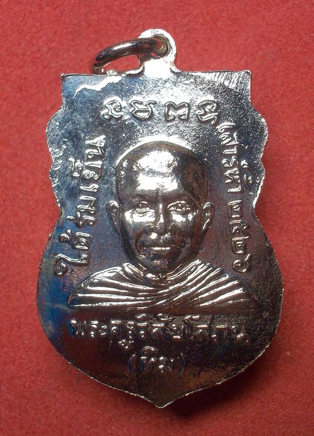 เหรียญหลวงพ่อทวด รุ่นใต้ร่มเย็น(เสาร์5) วัดช้างให้ จ.ปัตตานี ปี2526 เนื้อทองแดงชุบนิเกิ้ล (4)