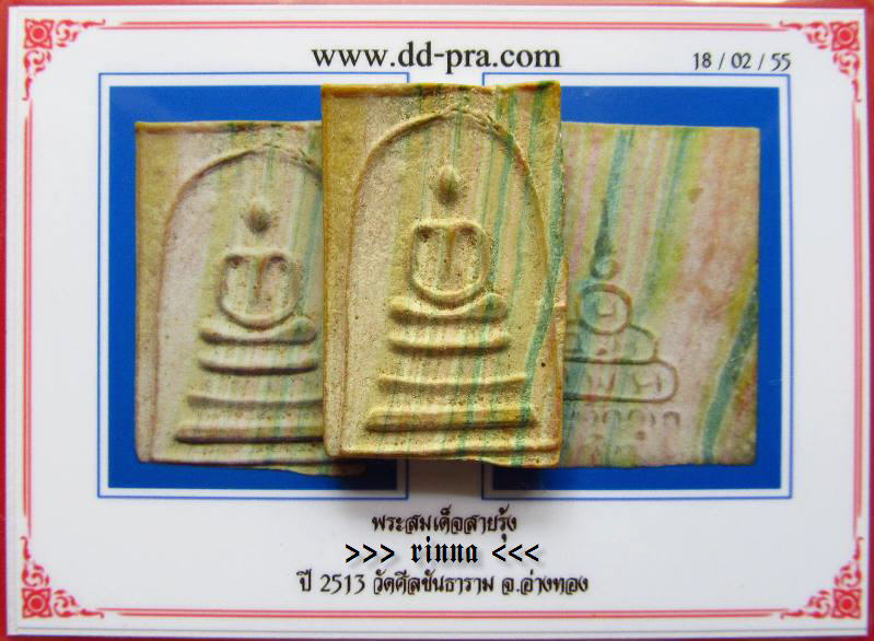 บัตรรับประกันพระแท้