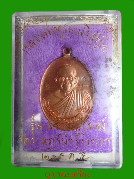 เหรียญห่วงเชื่อมหลวงพ่อคูณเนื้อทองแดง รุ่นสร้างกุฎิสงฆ์ กรรมการโค๊ต4594