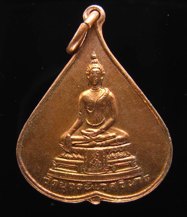**เหรียญใบโพธิ์พระศาสดา วัดบวรนิเวศฯ ปี 16 ทองแดงพิมพ์เล็ก ราคาเบาๆ เคาะเดียวแดง**WK11