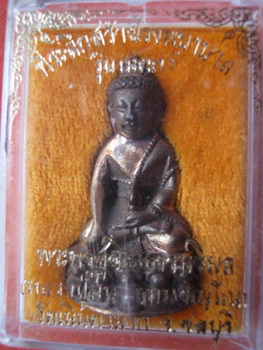 พระกริ่งเมตาเนื้อนวะหลวงปู่ม่นวัดเนินตามากชลบุรี ปี37 มวยหมู่เกจิร่วมเสกเพียบ