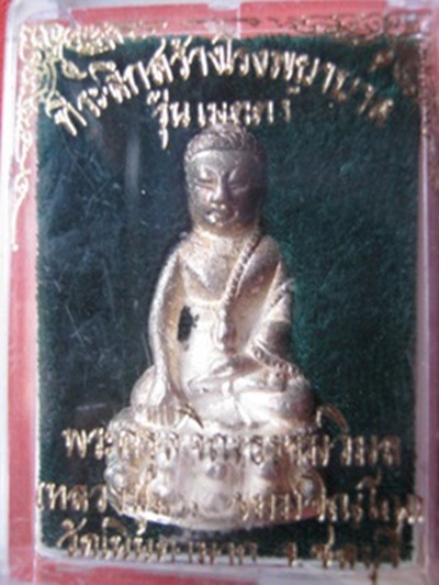 กริ่งเมตาหลวงปู่ม่น วัดเนินตามาก ชลบุรีปี 37 เนื้อเงิน เกจิร่วมปลุกเสกเพียบ..